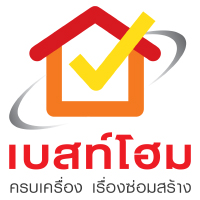 เบสท์โฮม ครบเครื่องเรื่องซ่อมสร้าง